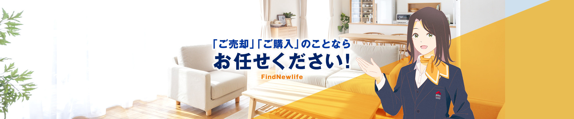 「ご売却」「ご購入」のことなら お任せください！