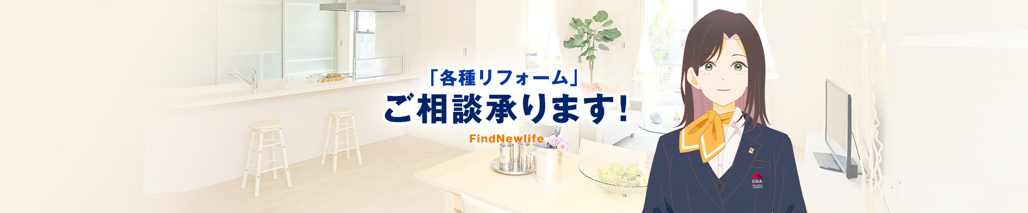 「各種リフォーム」ご相談承ります！