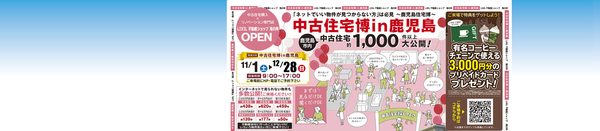 202511中古住宅博