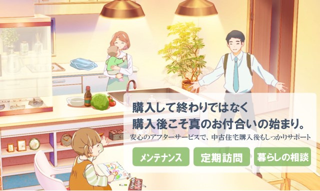 LIXIL不動産ショップ島津組 | 米子市の不動産売却なら島津組
