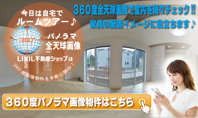 八王子市の不動産は仲介手数料無料のLIXIL不動産ショップ八王子住まい
